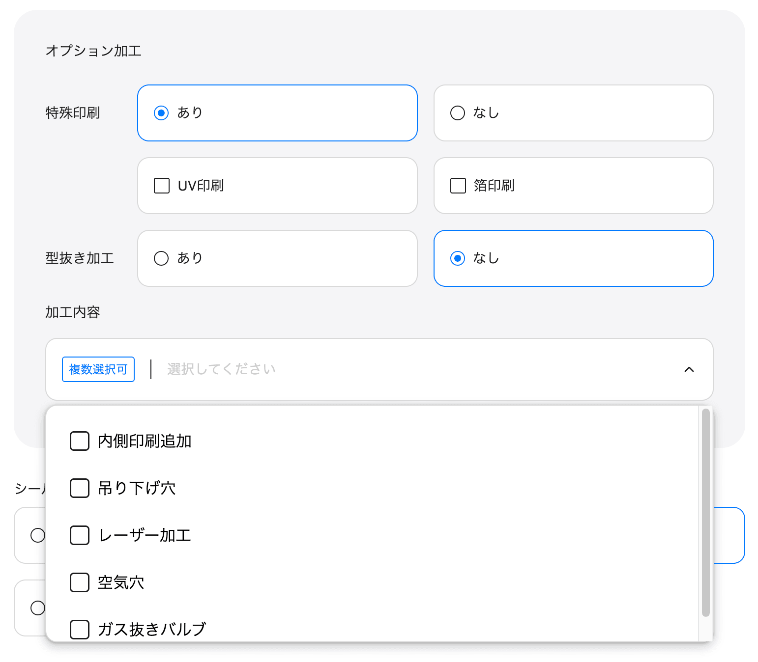 4.SKU 数、数量、オプション加工を選択 - 画像3