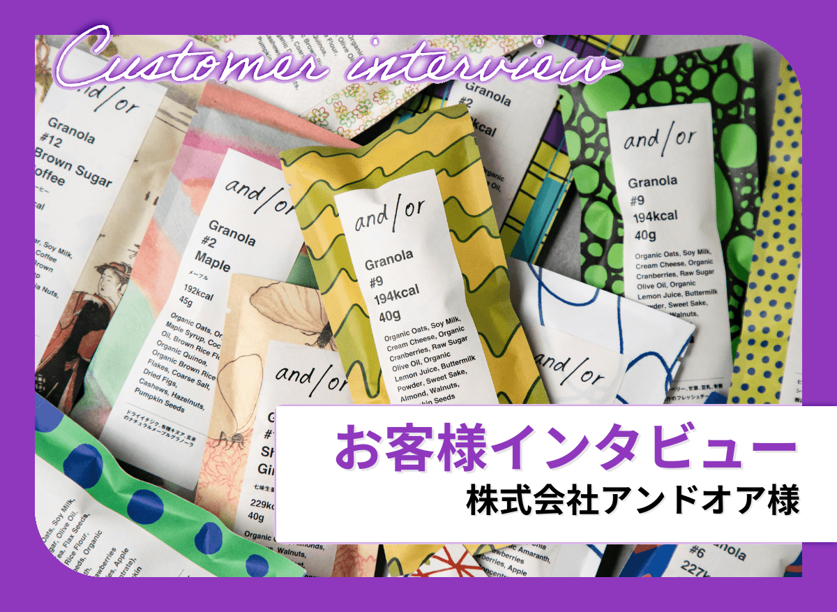 高精細印刷×30デザイン。"名刺代わり"の象徴的アイテムにまで昇華した、and/or Granolaのパッケージ革命。
