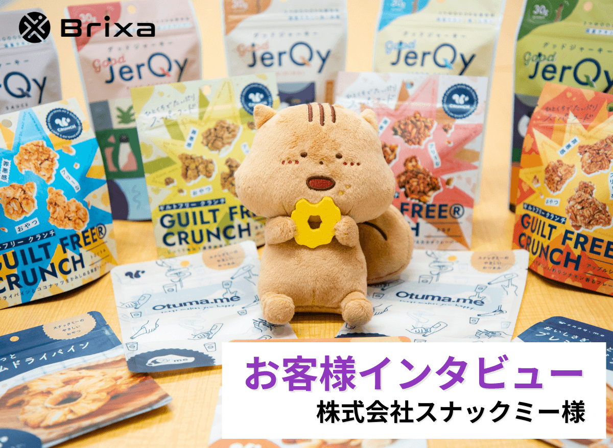 「こんな会社、本当にあるの!?」から始まった出会い。スナックミーオフィスを支える"理想のパッケージパートナー"とは？