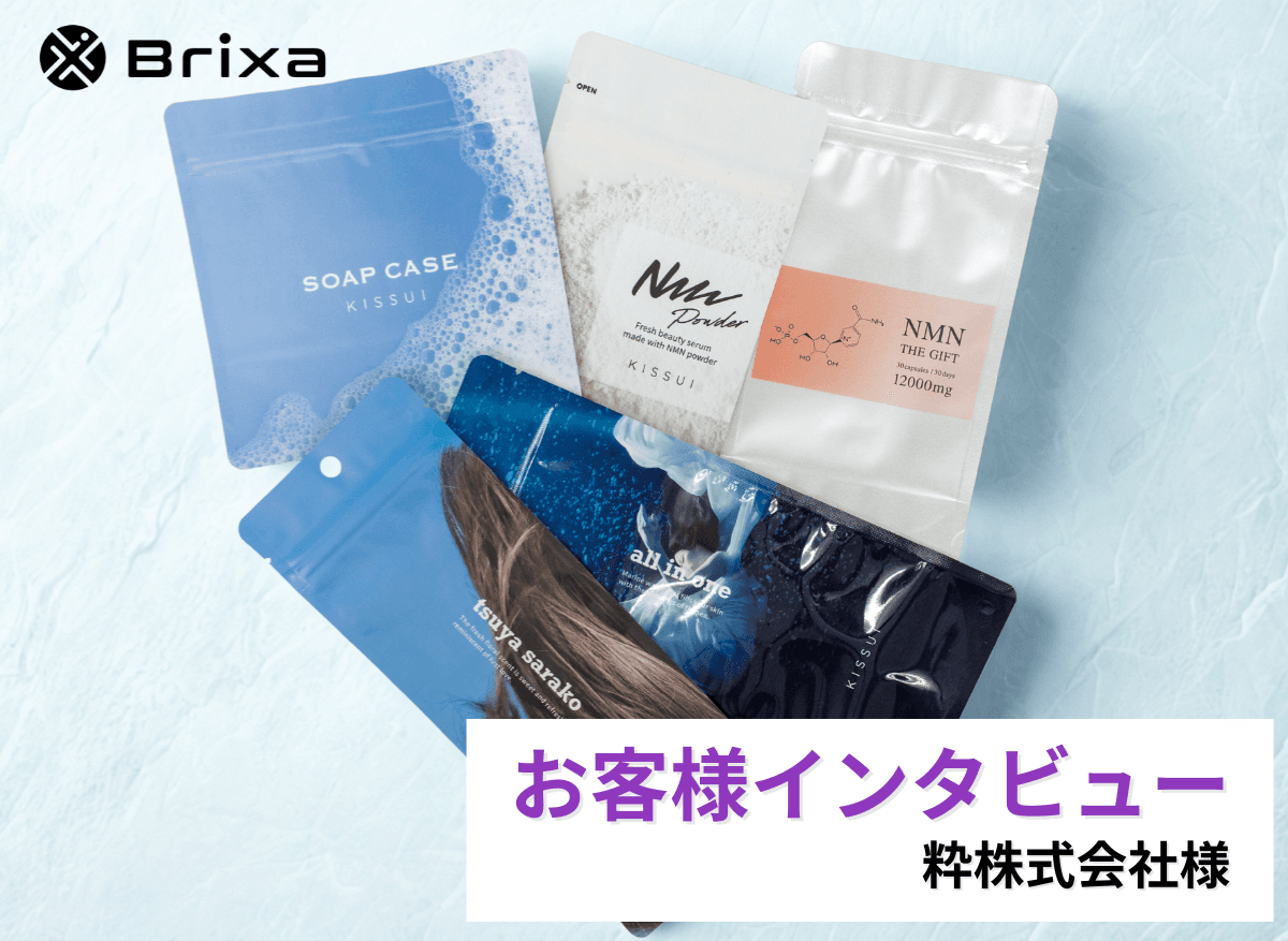 化粧袋パッケージで“ワクワクが連鎖”｜粋株式会社「KISSUI」の挑戦