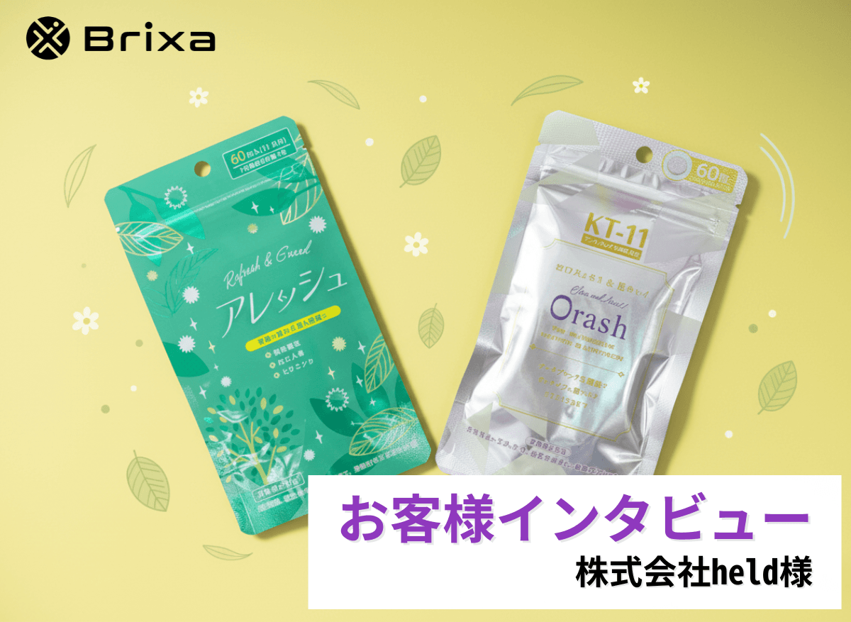 小ロットで試せるからこそ、提案の幅が広がる。
