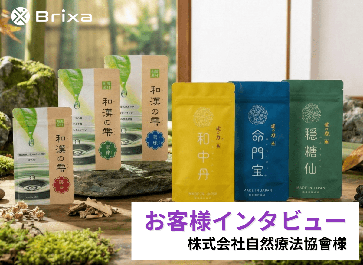 小ロットOEMでも印刷袋に変えるべきか？自然療法協會が語る決断とその成果