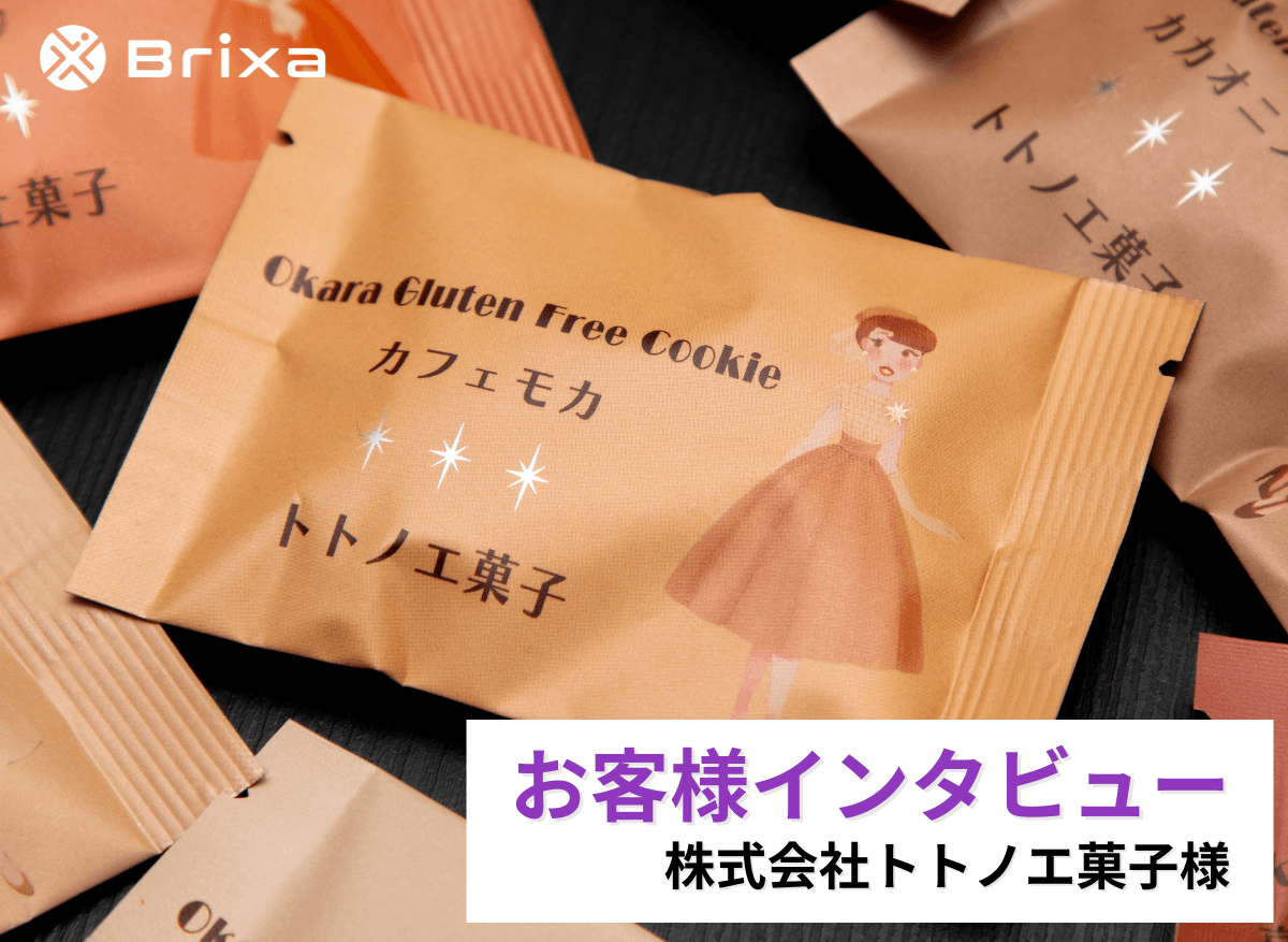 “体にやさしいお菓子”を、見た目でも整える。トトノエ菓子が選んだパッケージの答え