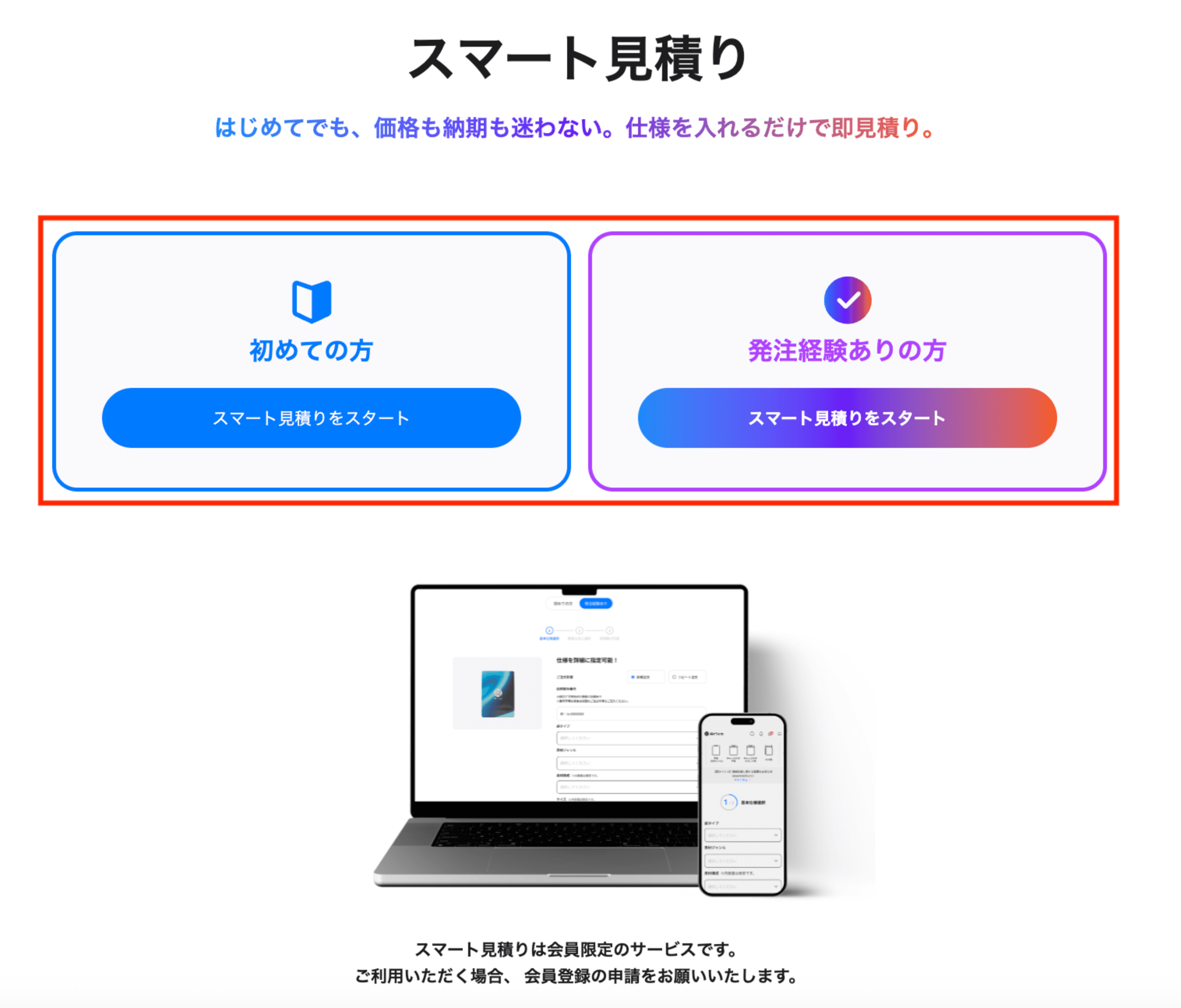1.スマート見積りをスタート - 画像1