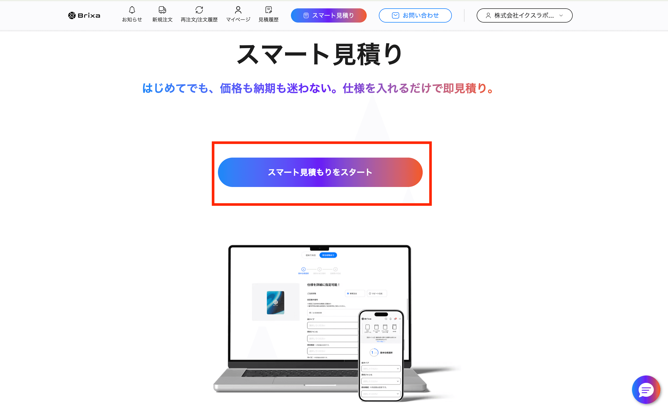 1.スマート見積りをスタート - 画像1