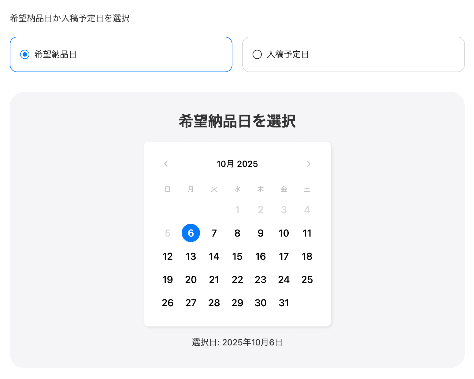 6.スケジュールをご選択の上、見積り結果を表示をご選択ください。 - 画像1