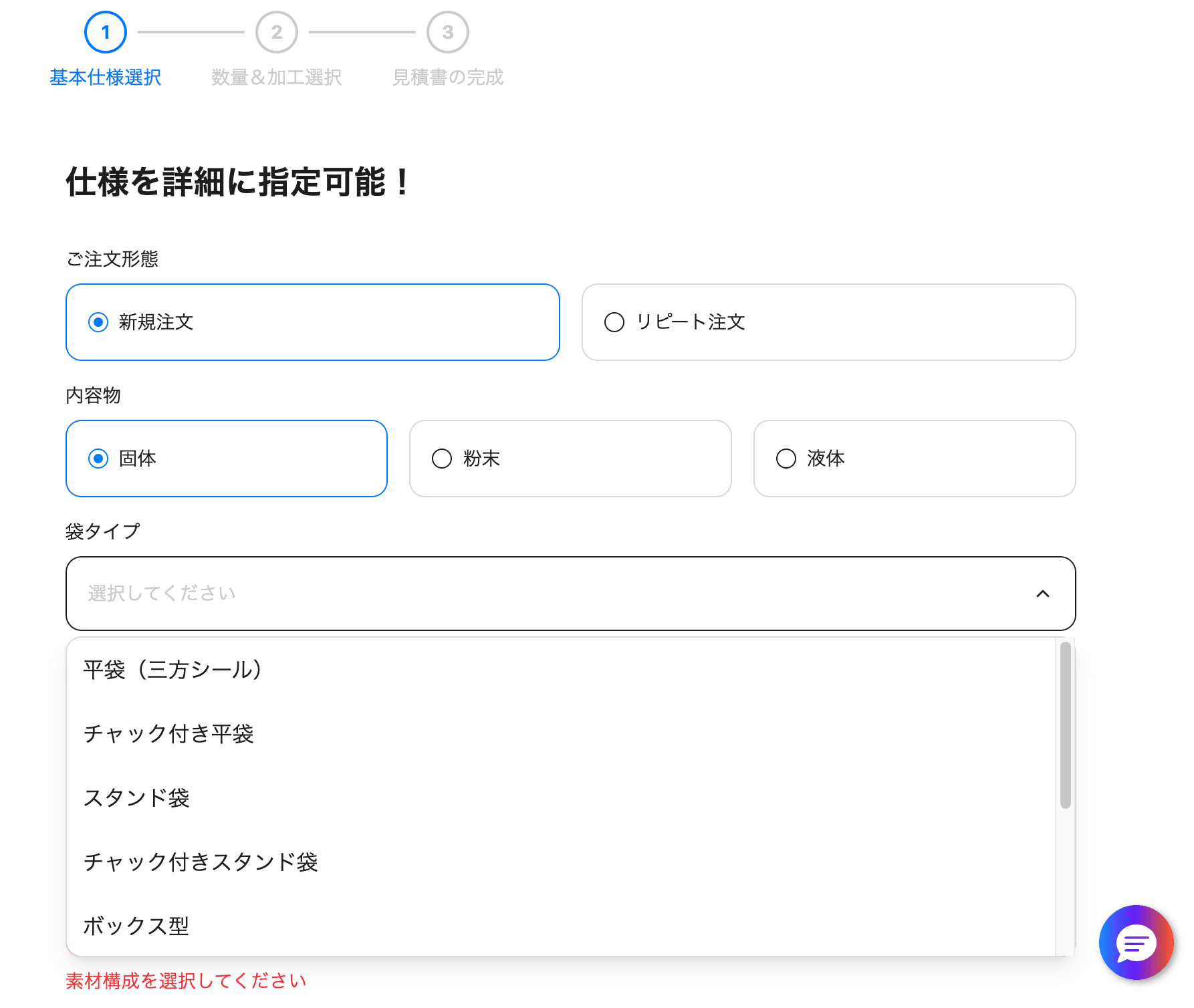 2.ご注文形態、内容物、袋タイプを選択 - 画像1