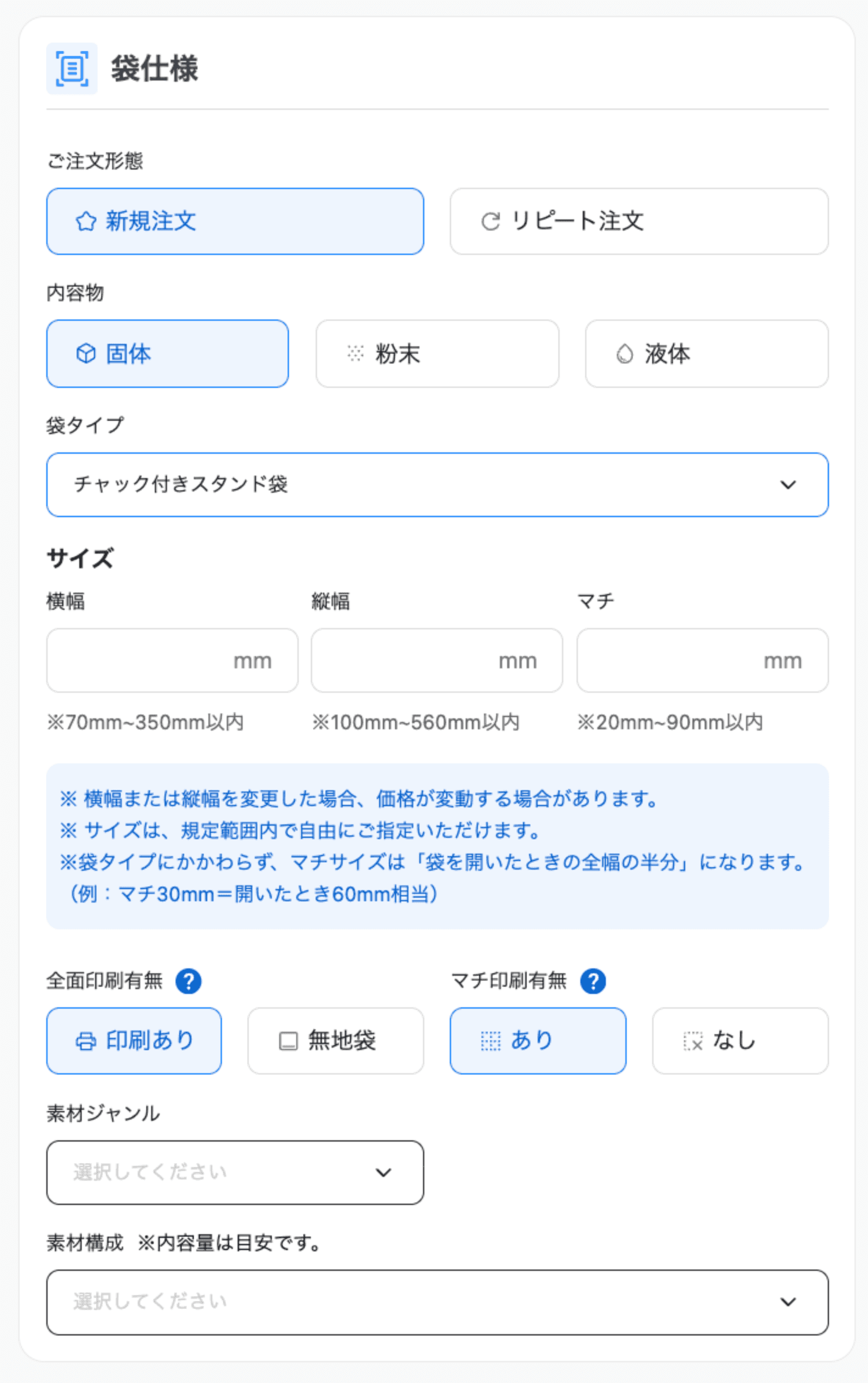 2.袋仕様を選択 - 画像1