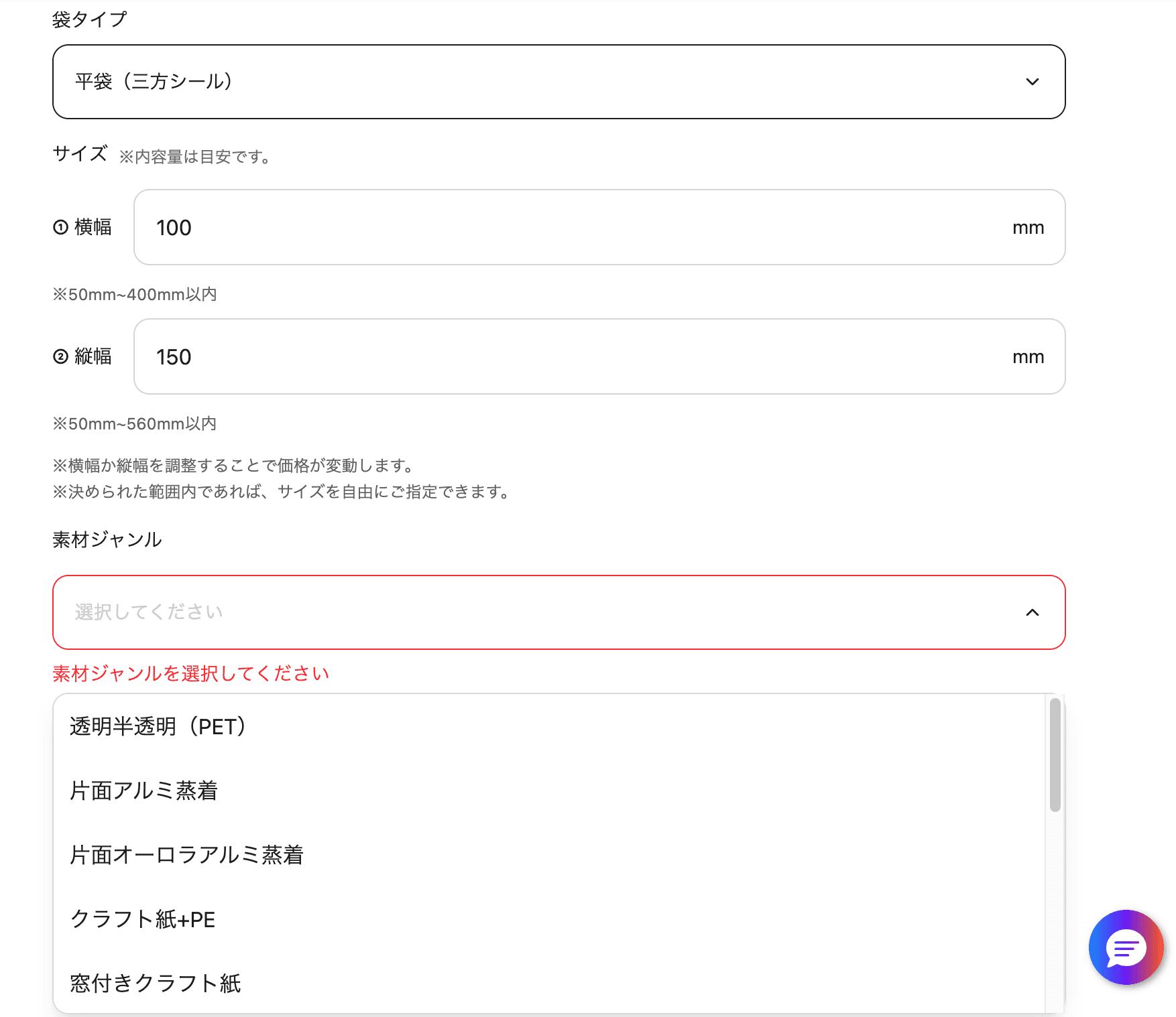 3.サイズ、素材ジャンル、素材構成を選択 - 画像1