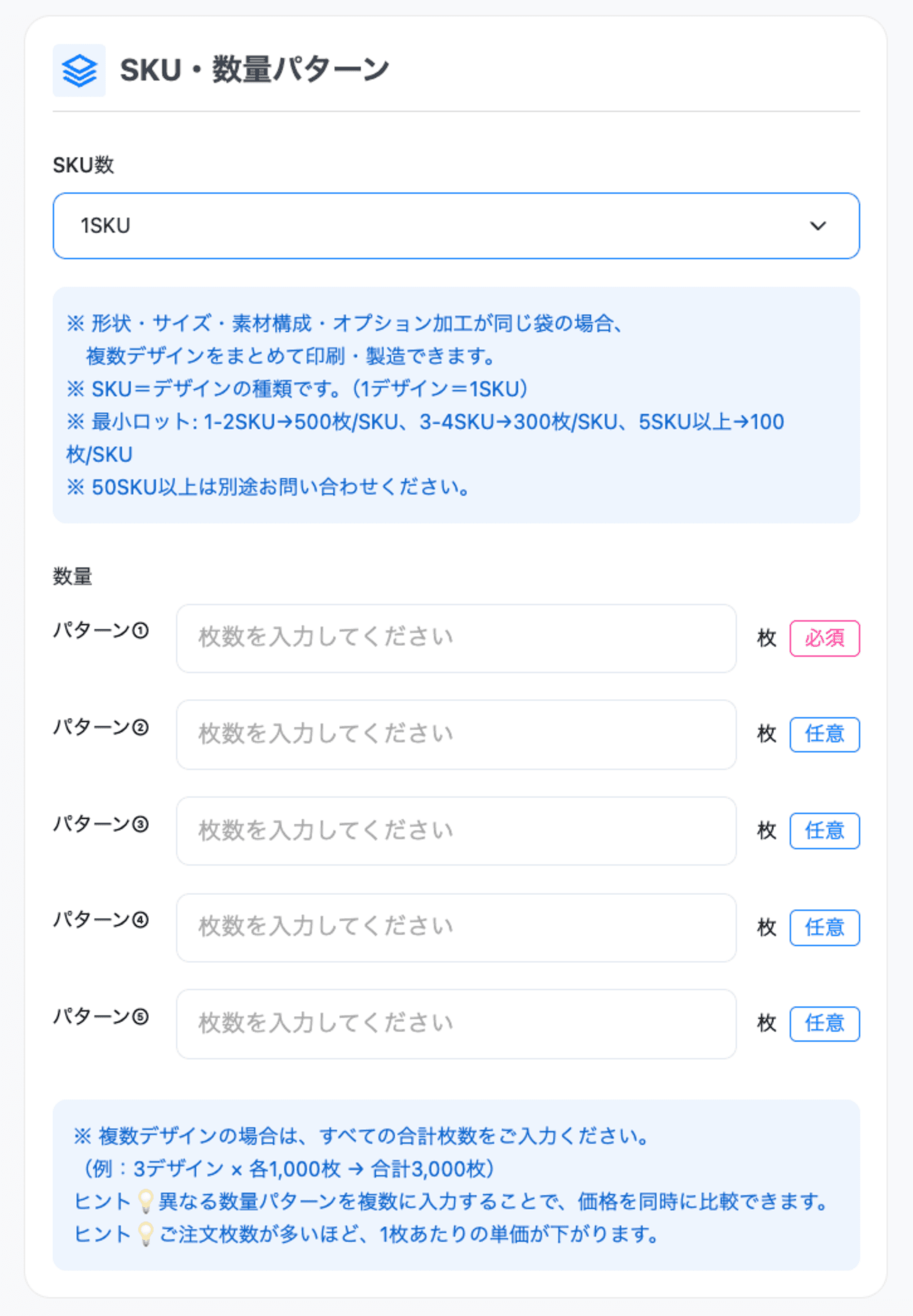 3.SKU数、数量を選択 - 画像1
