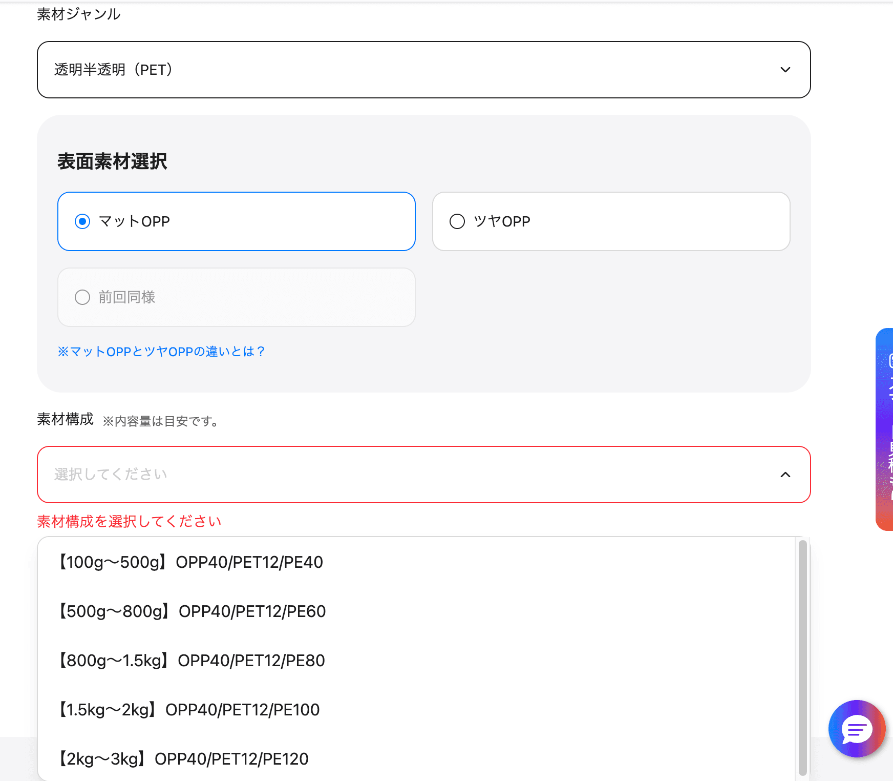 3.サイズ、素材ジャンル、素材構成を選択 - 画像2