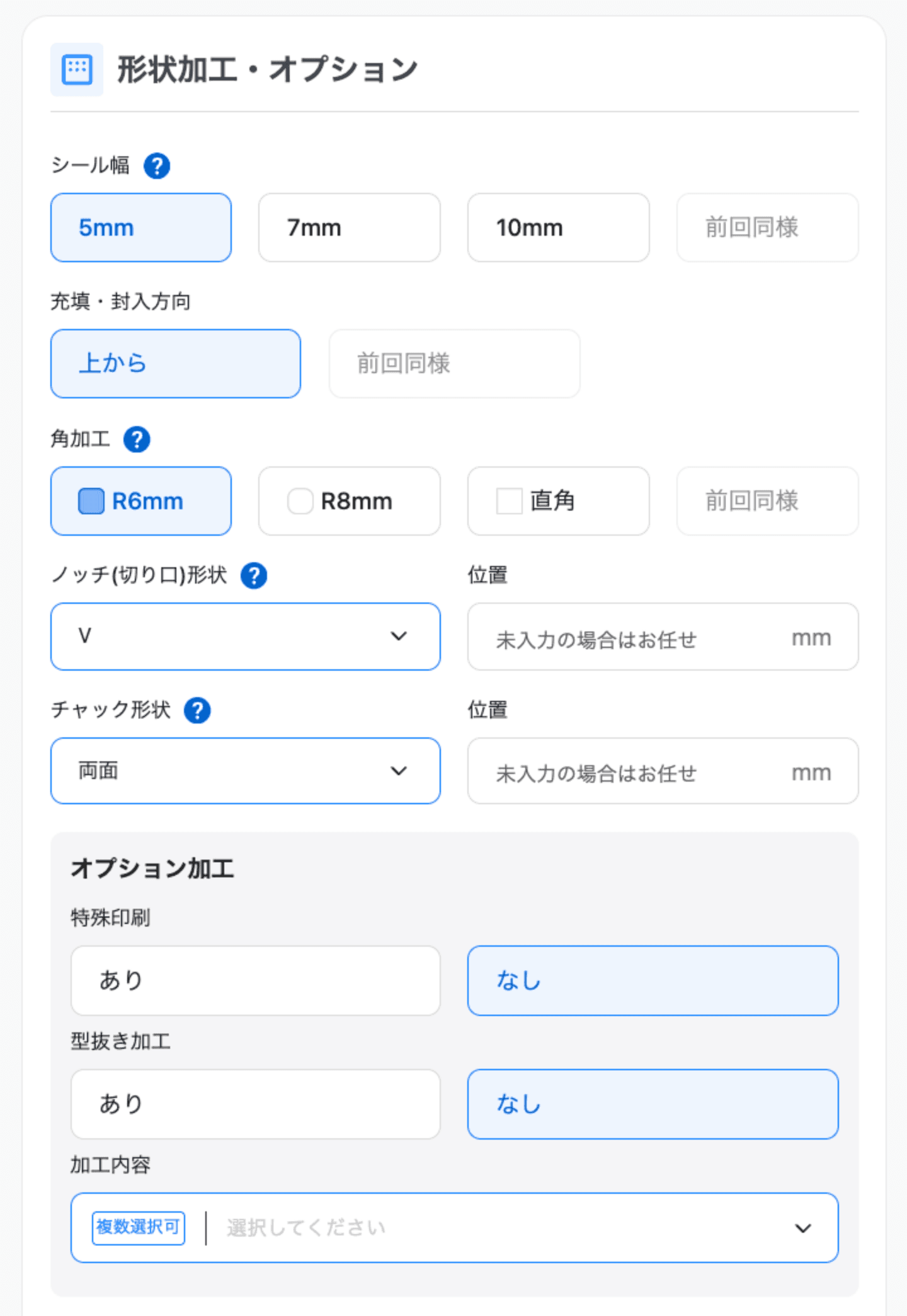 4.形状加工・オプションを選択 - 画像1