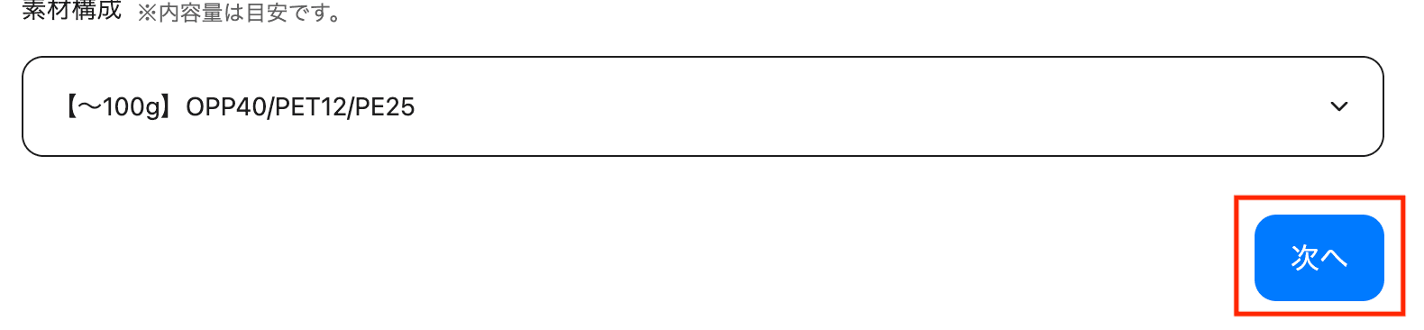 3.サイズ、素材ジャンル、素材構成を選択 - 画像3