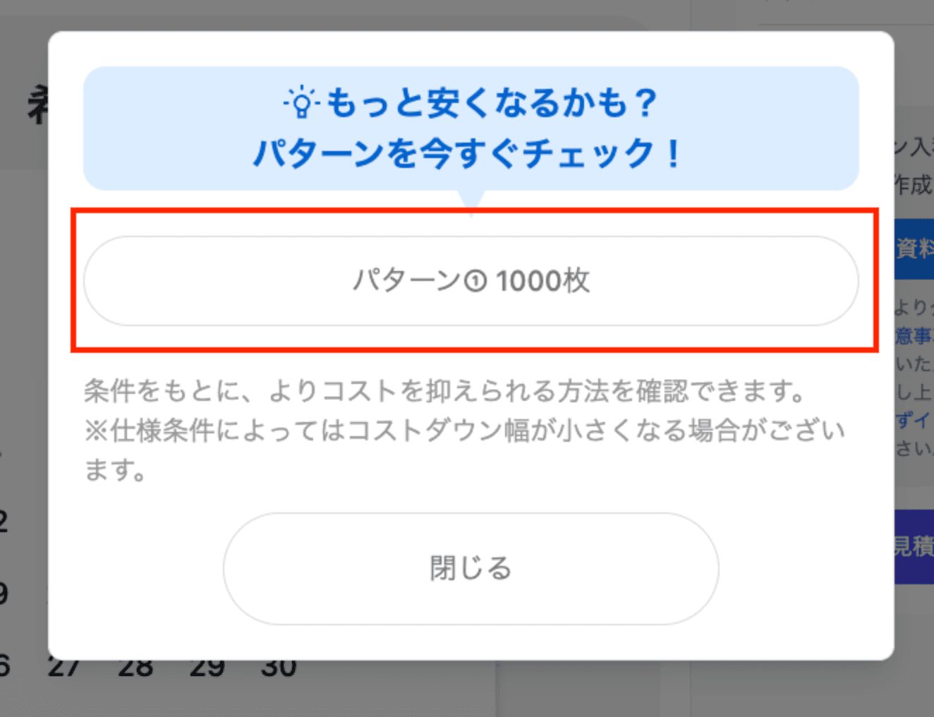 6.「見積り結果」と「コストダウンのヒント」 - 画像2
