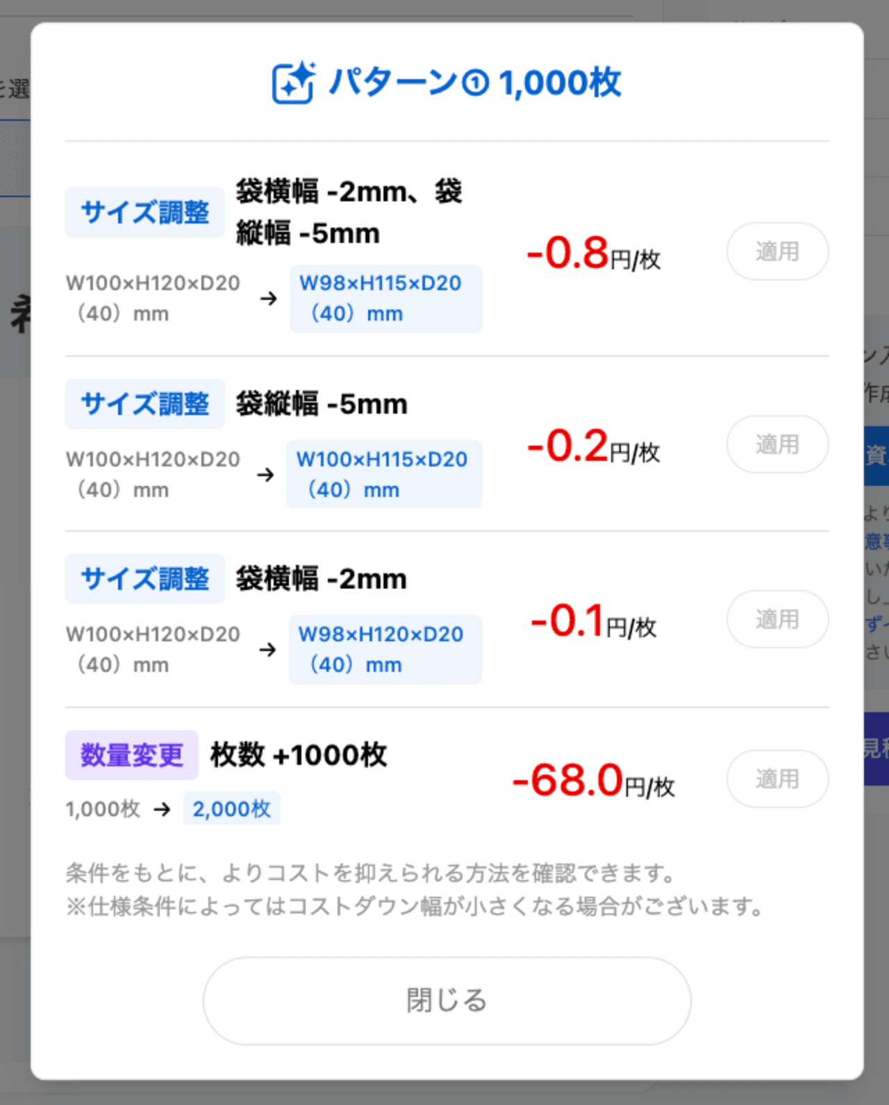 6.「見積り結果」と「コストダウンのヒント」 - 画像3