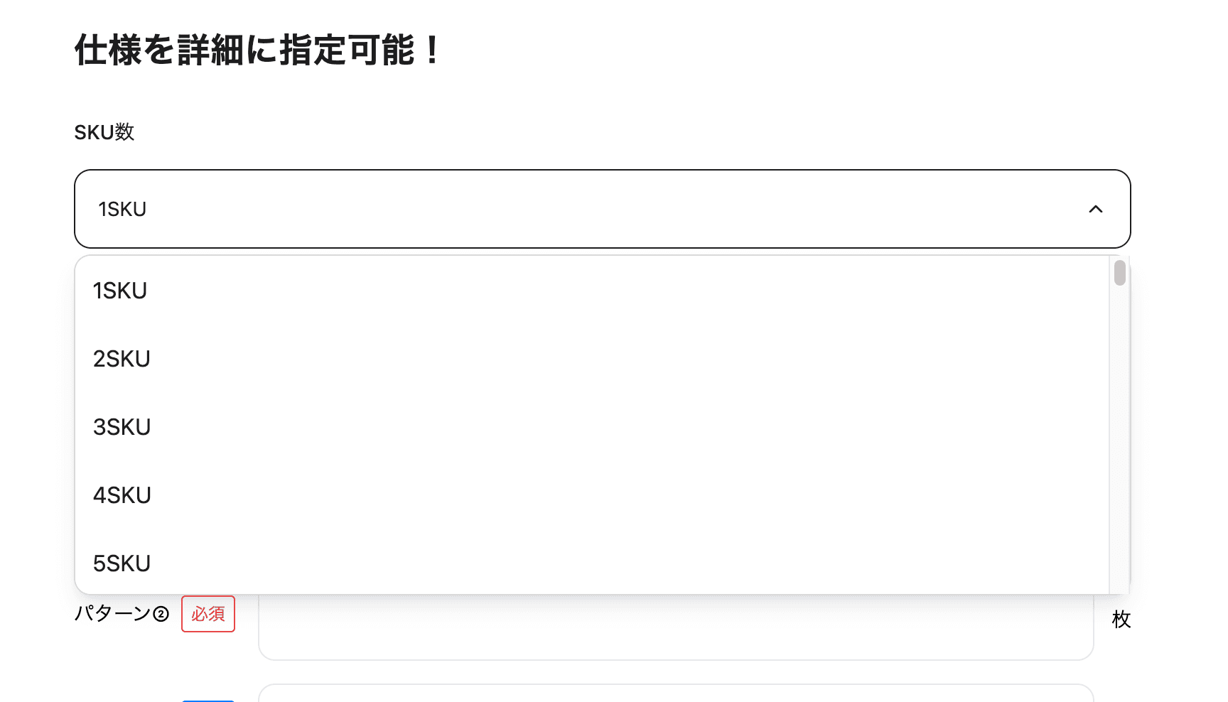 4.SKU 数、数量、オプション加工を選択 - 画像1
