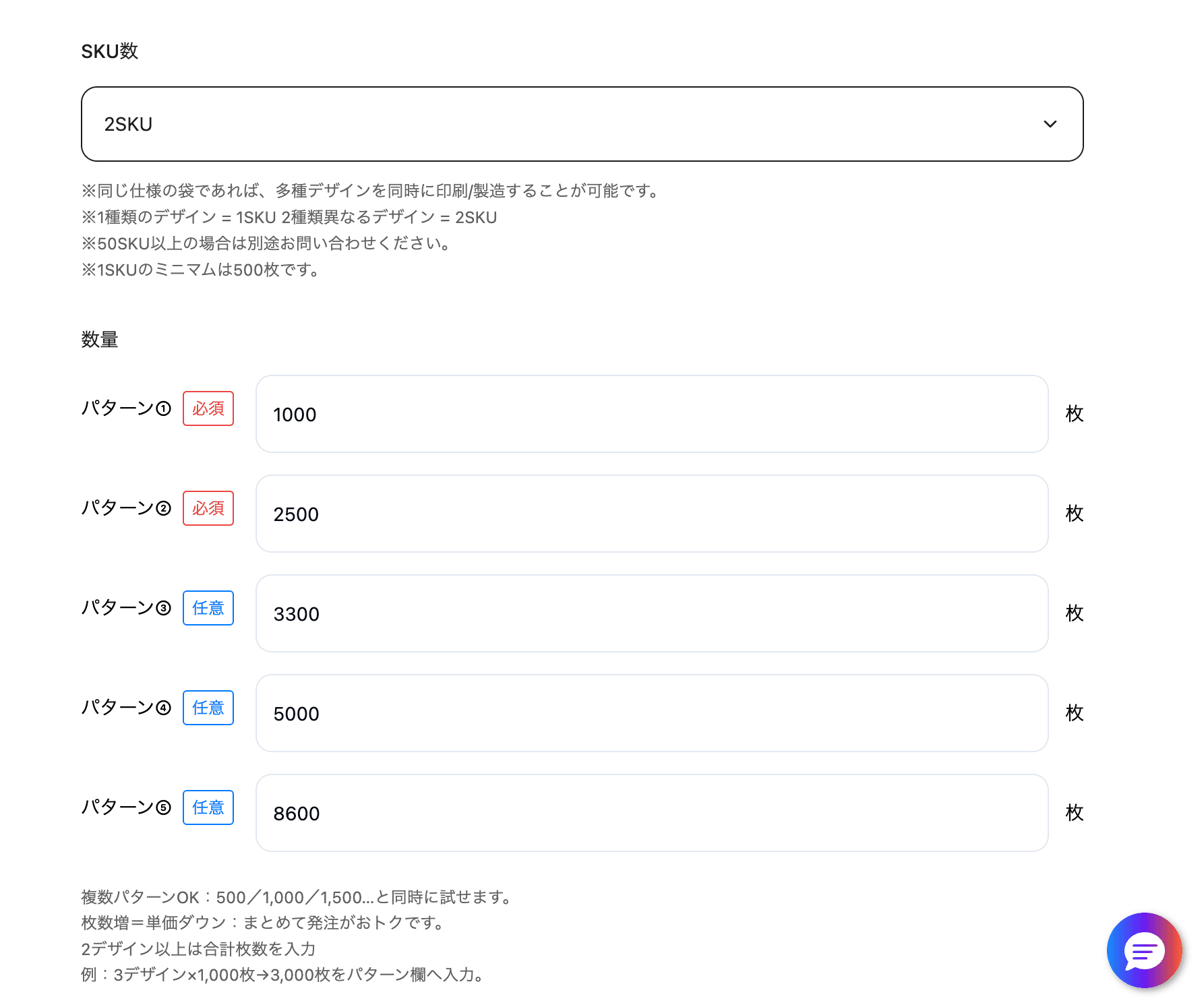 4.SKU 数、数量、オプション加工を選択 - 画像2