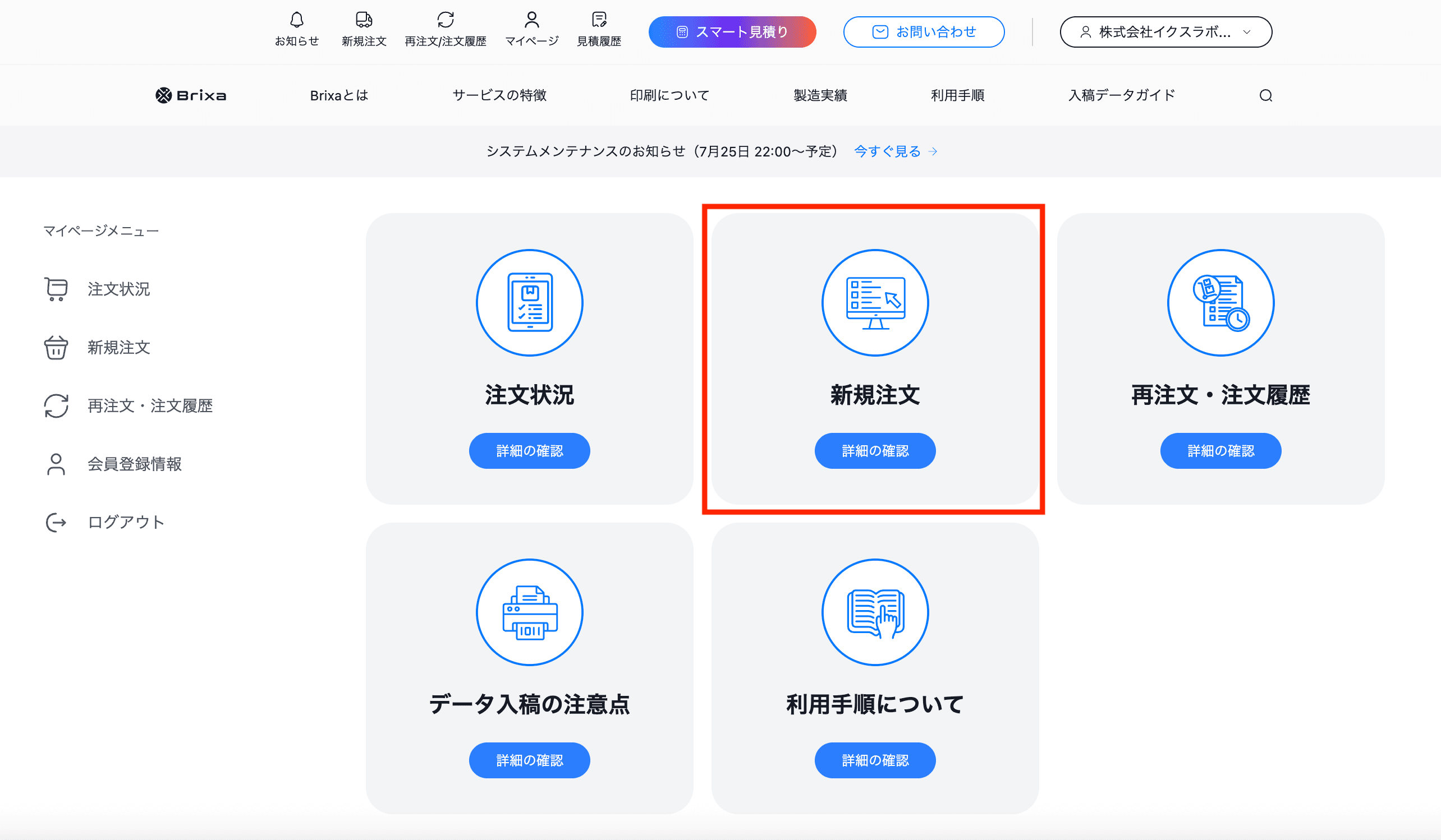 1.【新規注文】をクリック