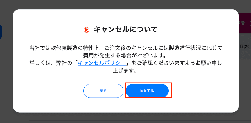 16. 【キャンセルについて】をご確認ください。