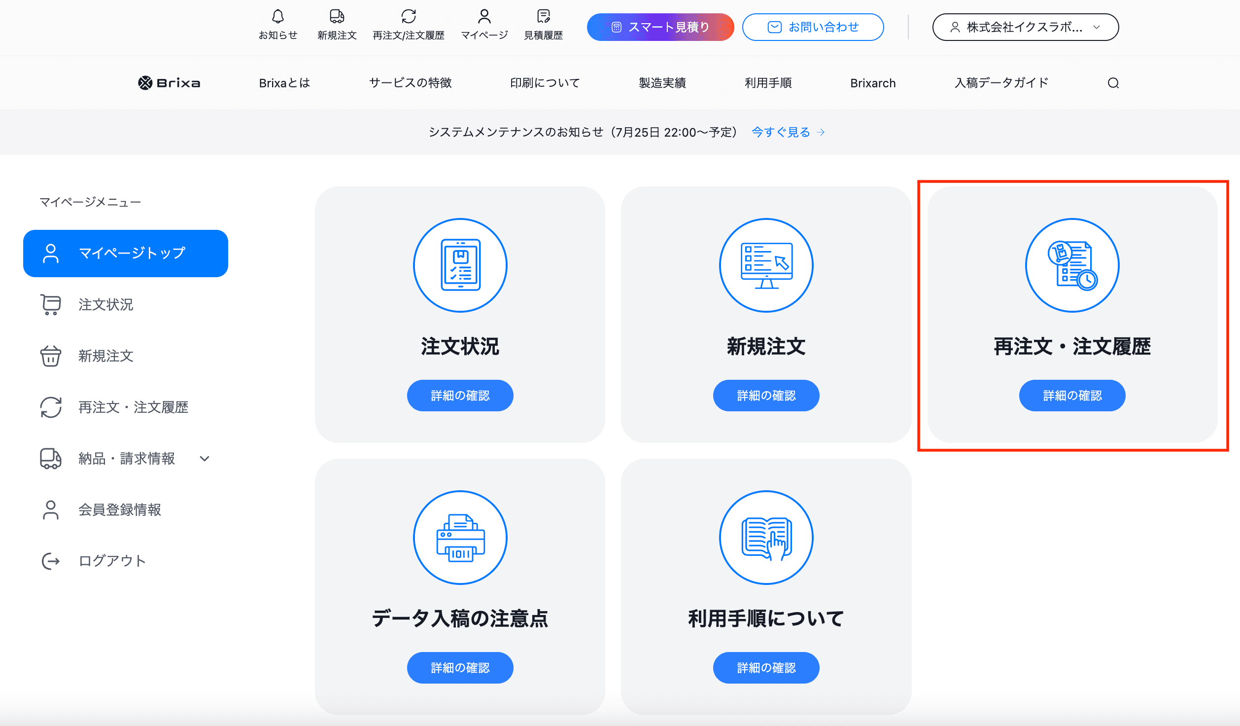 1. 【再注文・注文履歴】をクリック