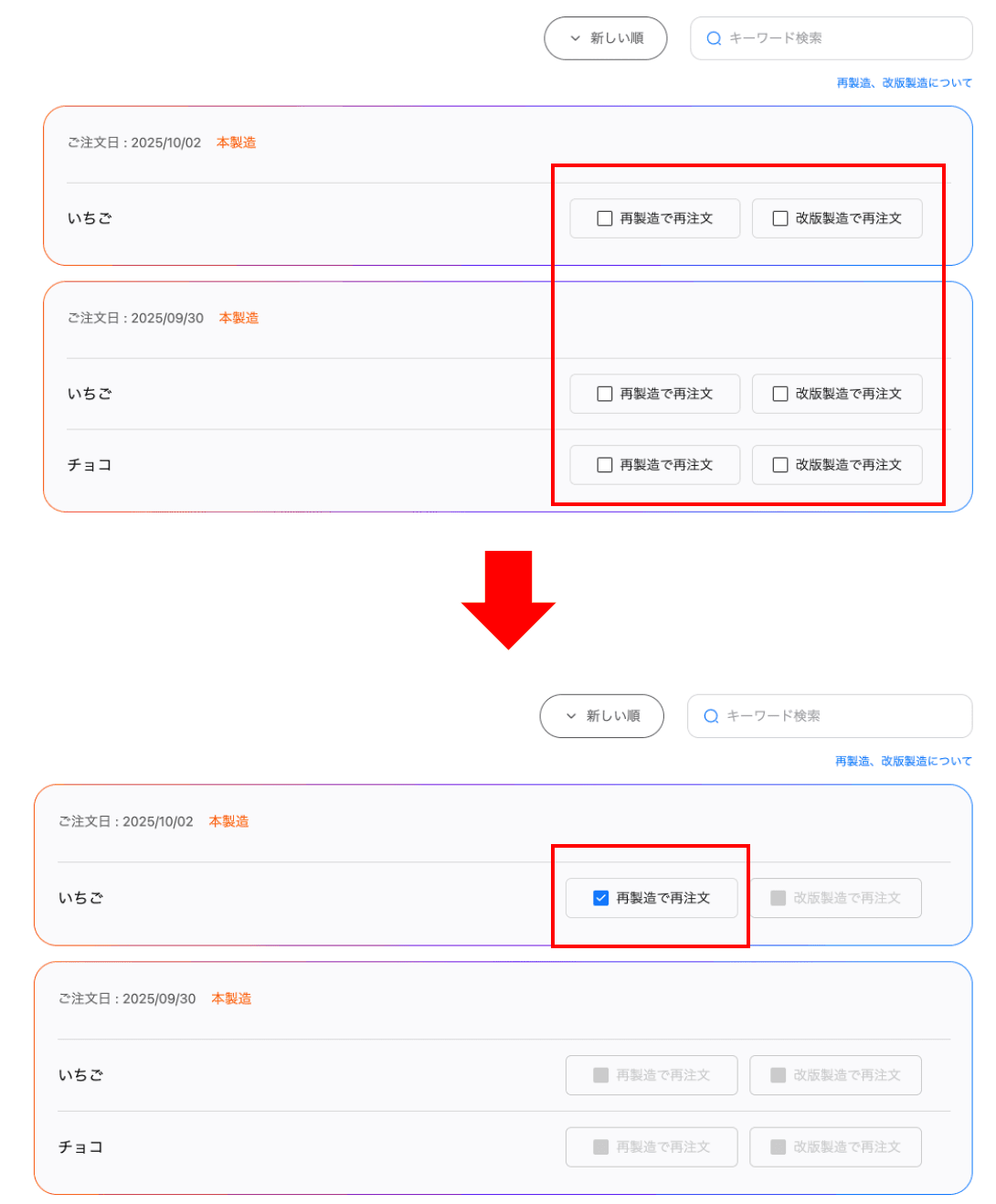 2. ご注文履歴より、再注文をされたい注文を選択してください。