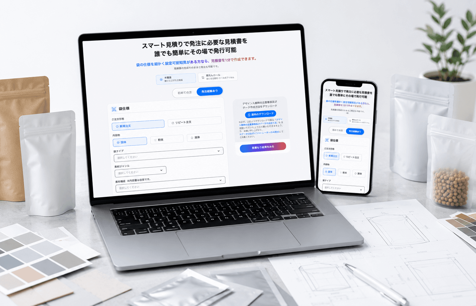 Webで進めやすいパッケージ製造イメージ