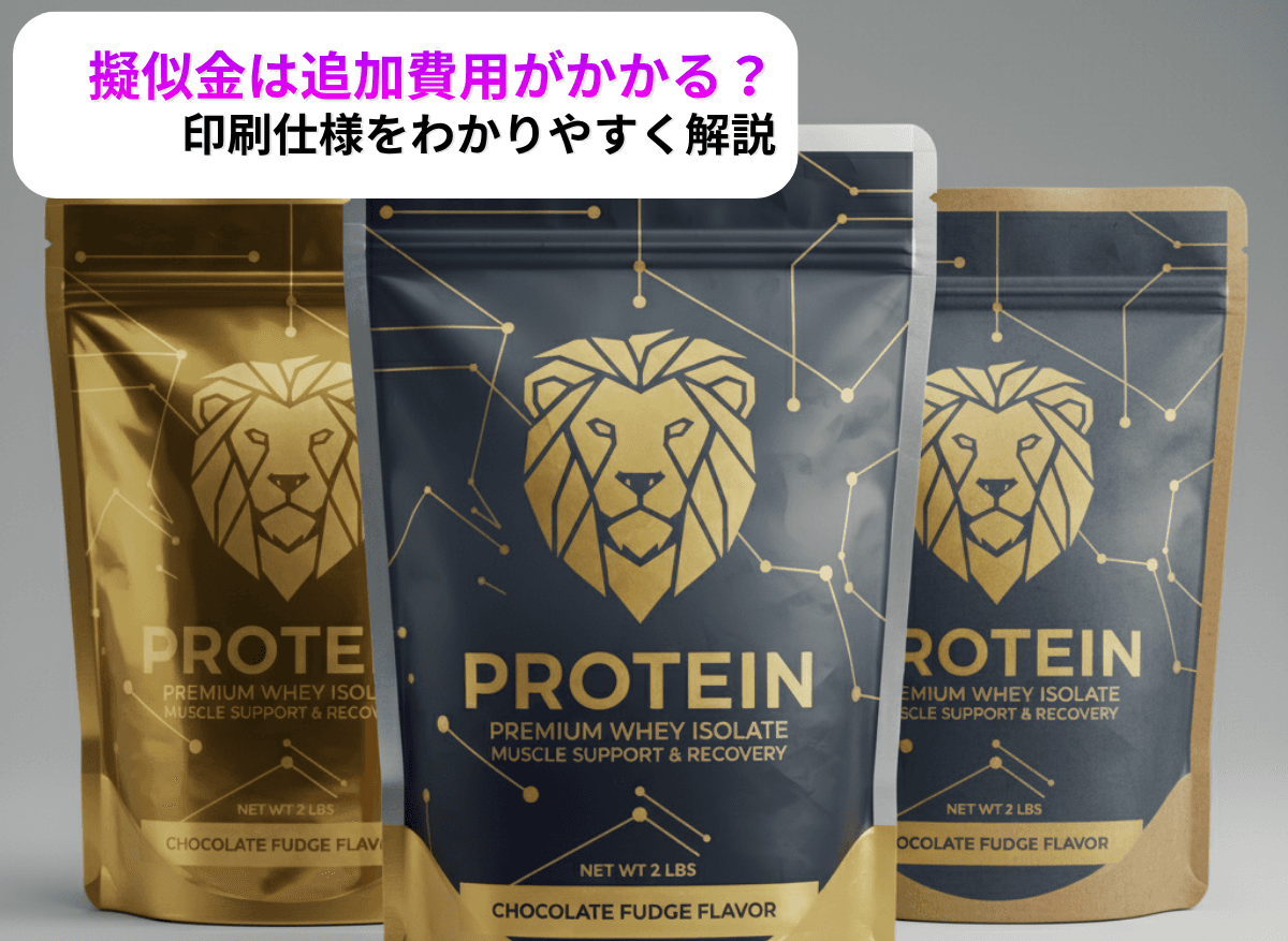 【Brixa】擬似金(白版なし)は追加費用がかかる?Brixaの印刷仕様をわかりやすく解説